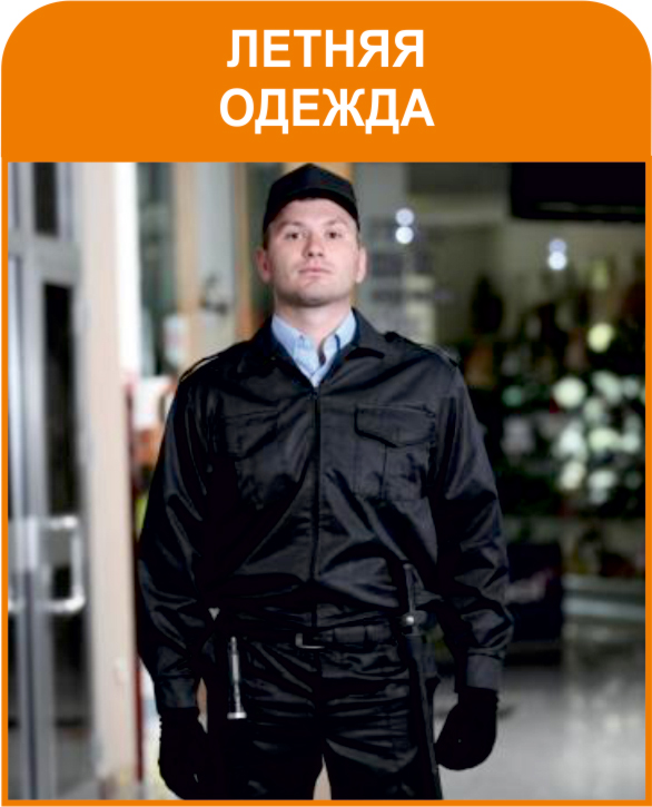 Летняя одежда