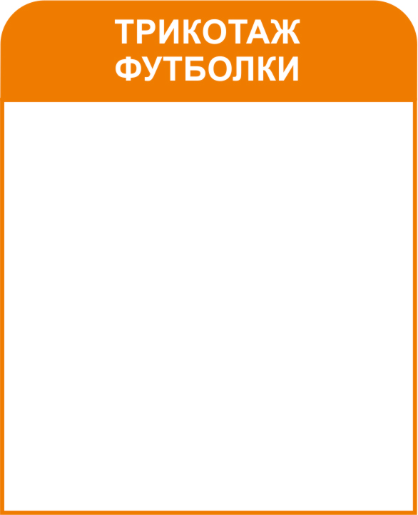 Трикотаж футболки