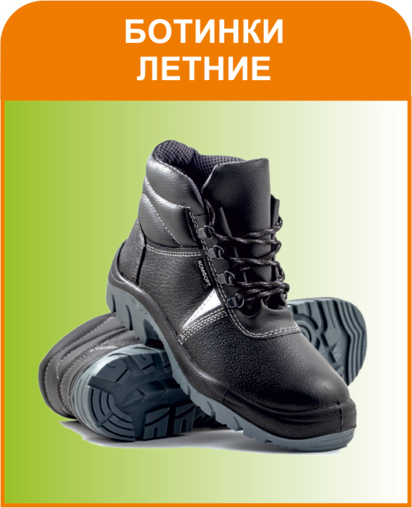 Ботинки летние