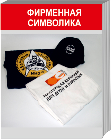 Фирменная символика