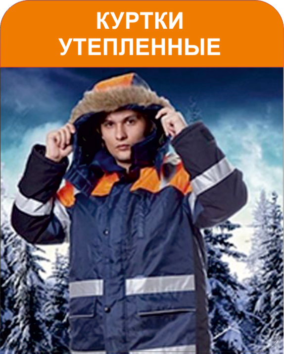 Куртки утепленные