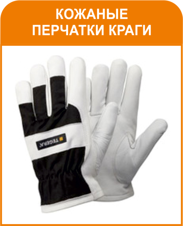 Кожаные перчатки краги