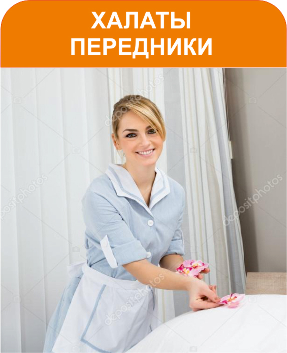Халаты передники
