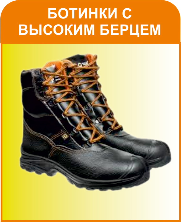 Ботинки с высоким берцем
