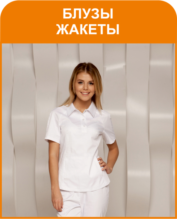 Блузы жакеты