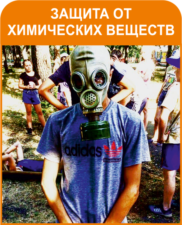 Химзащита