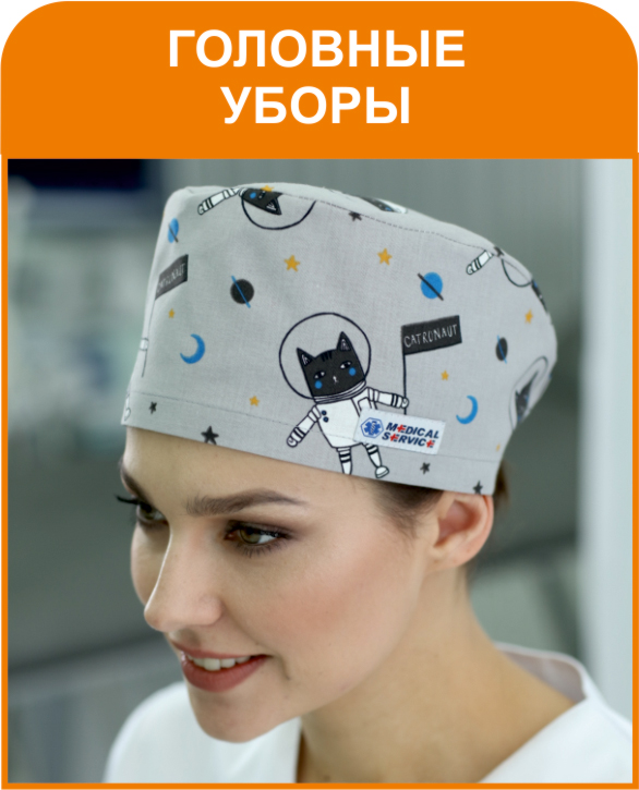 Головные уборы