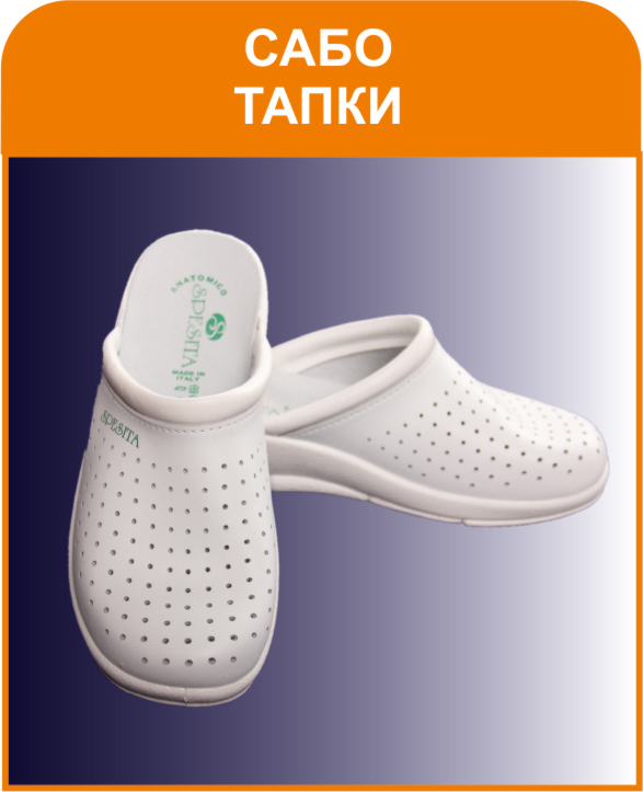 Сабо тапки