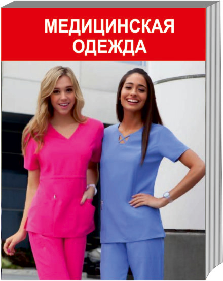 Медицинская одежда