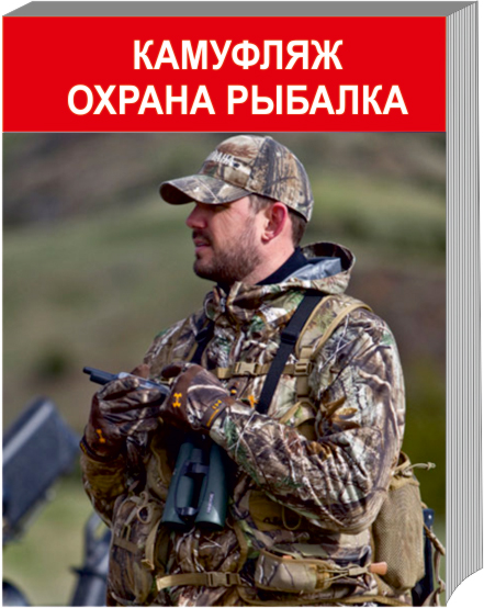 Камуфляж охрана рыбалка