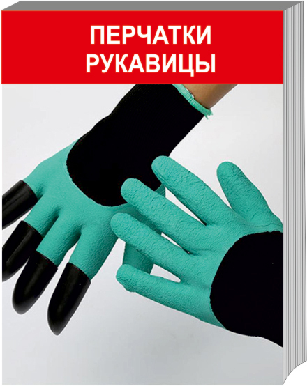 Перчатки рукавицы